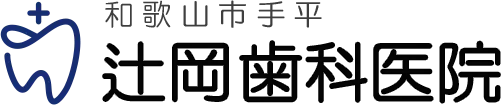 辻岡歯科医院